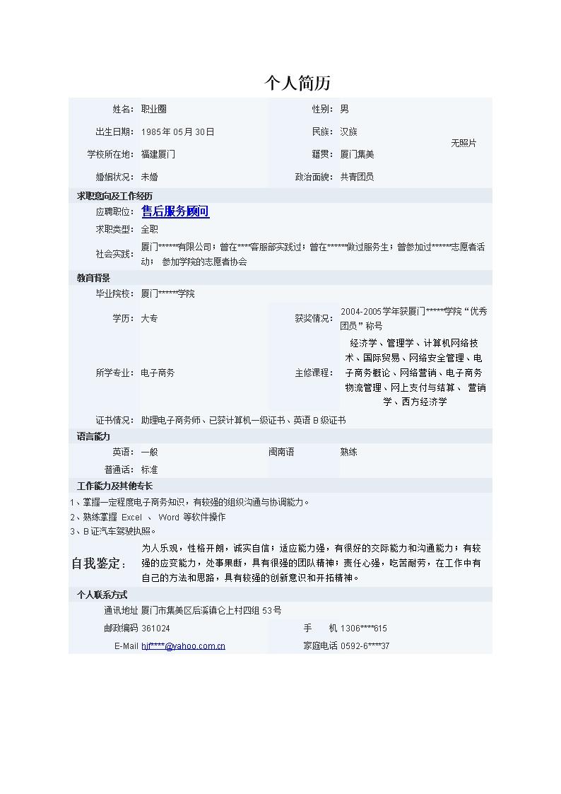 5052_带底色表格简历模板  - 通用模板简历模板